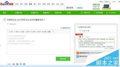 华硕笔记本win7系统怎么关闭内置麦克风?