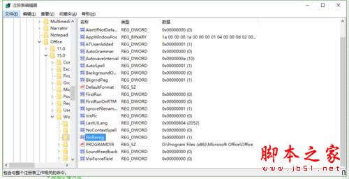 win10系统下打开office2013会提示配置进度的解决方法