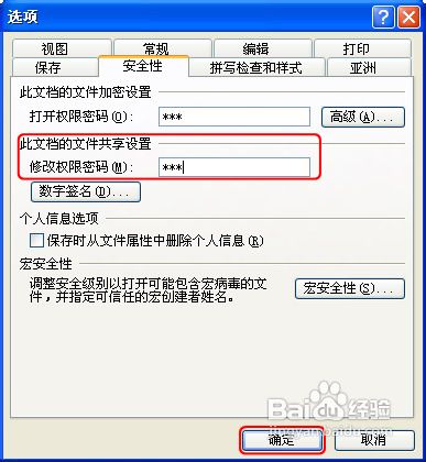 PowerPoint文档如何设置密码