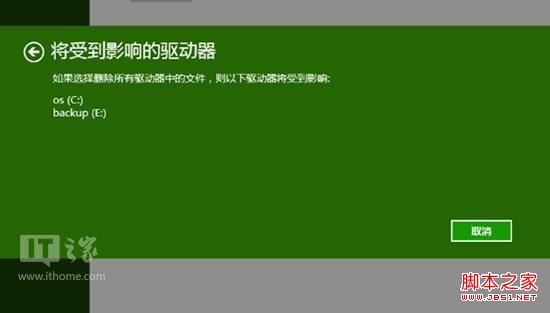 如何重装Windows8.1 Win8.1系统重装流程图解