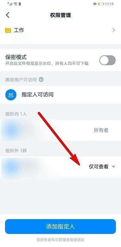 钉钉文件夹访问权限怎么收回? 删除某人文件夹访问权限的技巧
