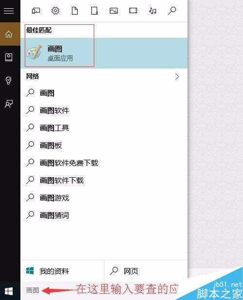 win10如何快速地找到应用程序?应用程序快速查找方法