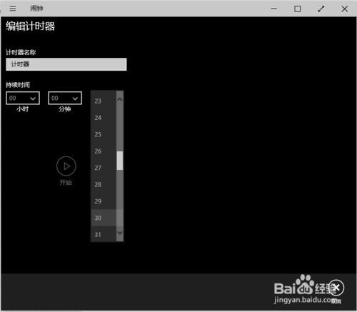 Win10预览版闹钟怎么设置？Win10闹钟最全的玩法