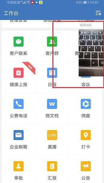 企业微信视频会议怎么小屏播放? 企业微信开启悬浮窗视频会议的技巧