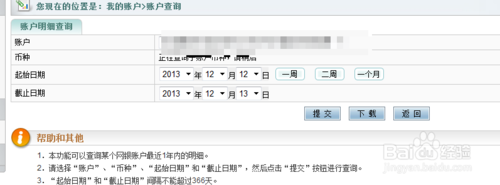 农行如何利用网银查询消费明细方便我们记账使用