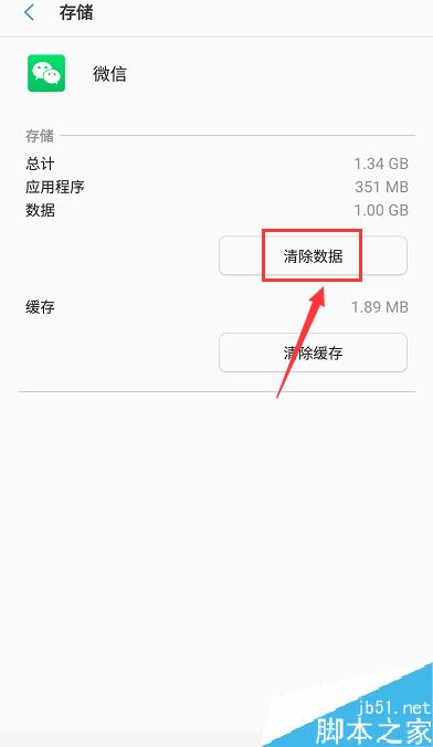 微信登录失败怎么办？安卓手机微信登录失败的解决方法