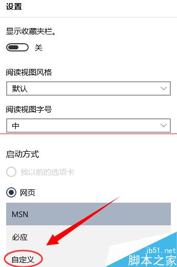 win10浏览器斯巴达怎么设置主页？