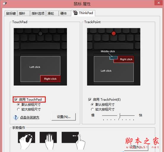 Win8系统触控手势如何禁用 Win8系统禁用触控手势的方法