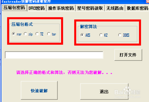 如何快速破解压缩包(rar,zip,7z,tar)密码的方法