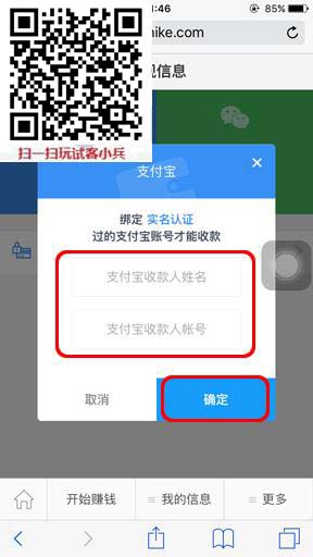 试客小兵怎么更换绑定支付宝？试客小兵更改支付宝提现信息图文教程