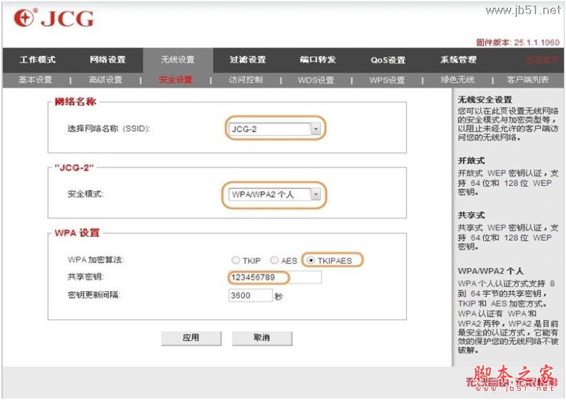 JCG无线路由器WDS设置教程