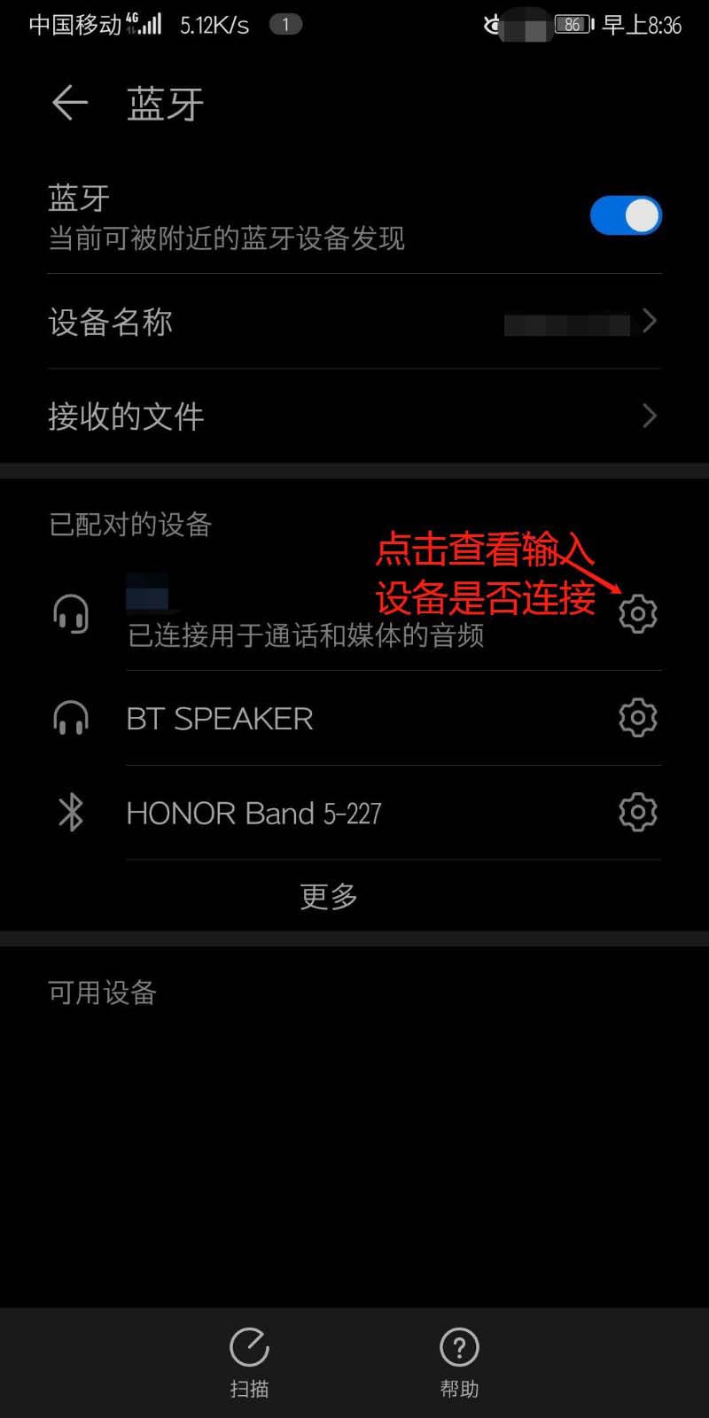 华为蓝牙耳机怎么显示电量百分比?