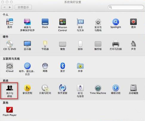 Mac怎么设置开机密码 设置开机密码的方法