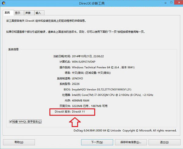 Win10怎么看Directx版本？Win10系统查看Directx版本方法图解