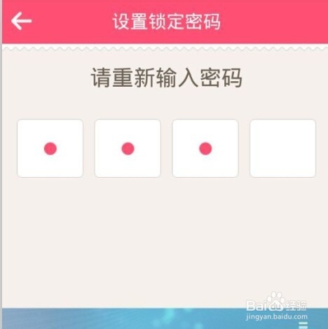 美柚怎么设置/找回登陆密码？