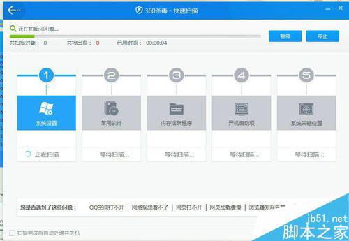 用360进行快速杀毒的方法 图解用360进行快速杀毒