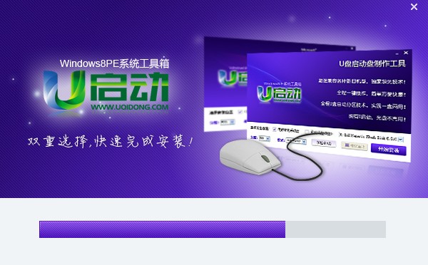 u启动win8 PE工具箱安装使用详细图文教程