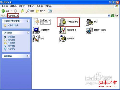 xp远程桌面关机 图文教你XP如何实现远程关机