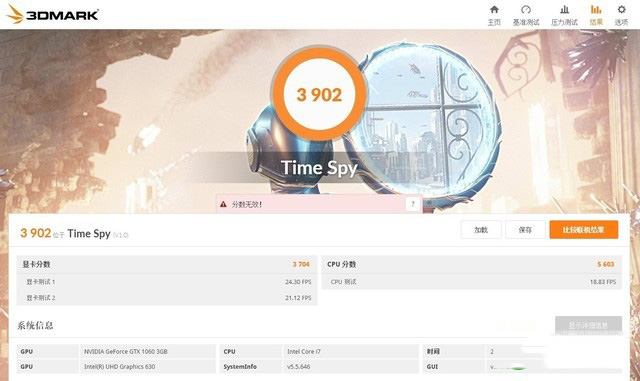 全能选手 戴尔灵越3670游戏台式机详细评测结果