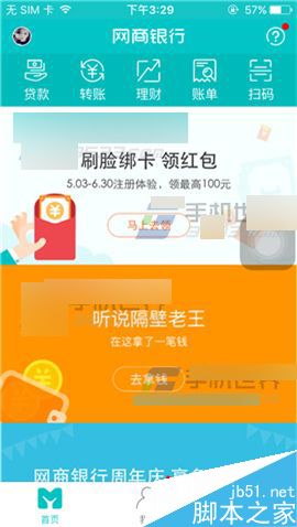 网商银行app怎么设置手势密码呢?