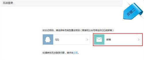 微信公众平台忘记登陆密码了怎么办