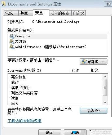 Win7打开C盘Documents and Settings文件夹提示没有权限的解决方法