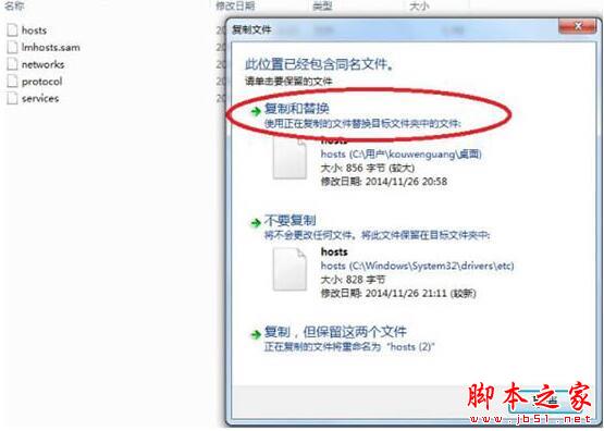 win7电脑修改hosts文件屏蔽网站的图文教程