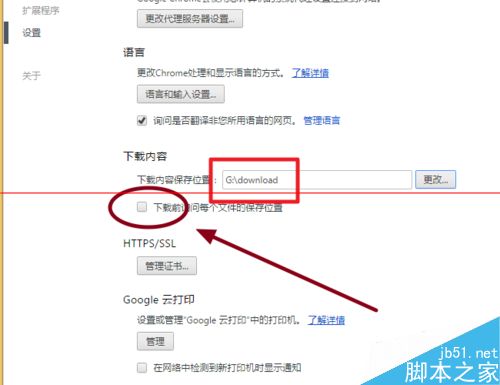 谷歌浏览器默认下载位置怎么改变？