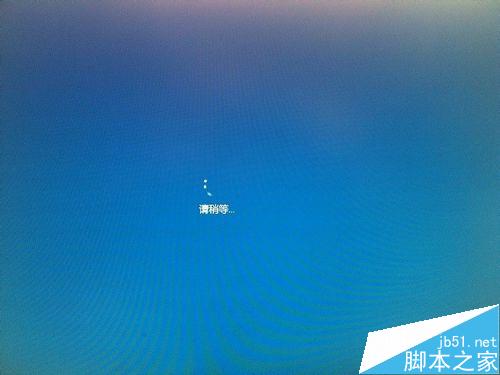 win10 64位开机卡在登录界面的解决办法