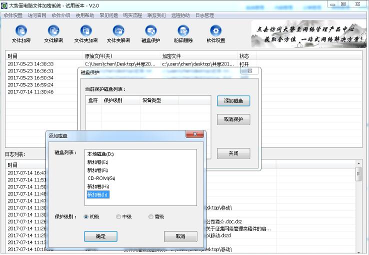大势至公司数据加密软件、加密文件夹软件、电脑文件加密软件正式发布 多项突破功能遥