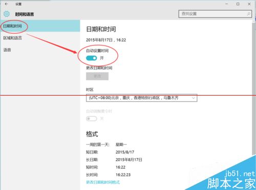 win10怎么开启电脑自动设置时间功能？