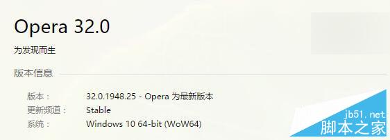 欧朋浏览器Opera 32.0.1948.25稳定版官方发布下载