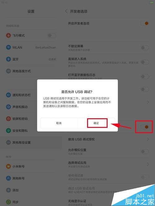 小米平板usb调试在哪怎么打开？
