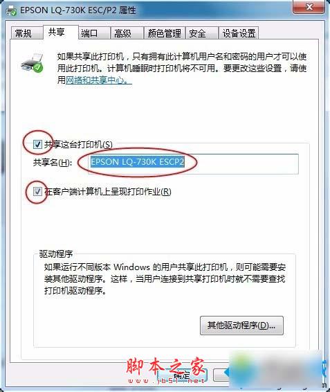 怎么在win7系统下安装惠普lq730k网络打印机