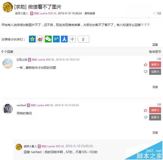Win10 Mobile预览版14393.105中微信照片不显示怎么办?