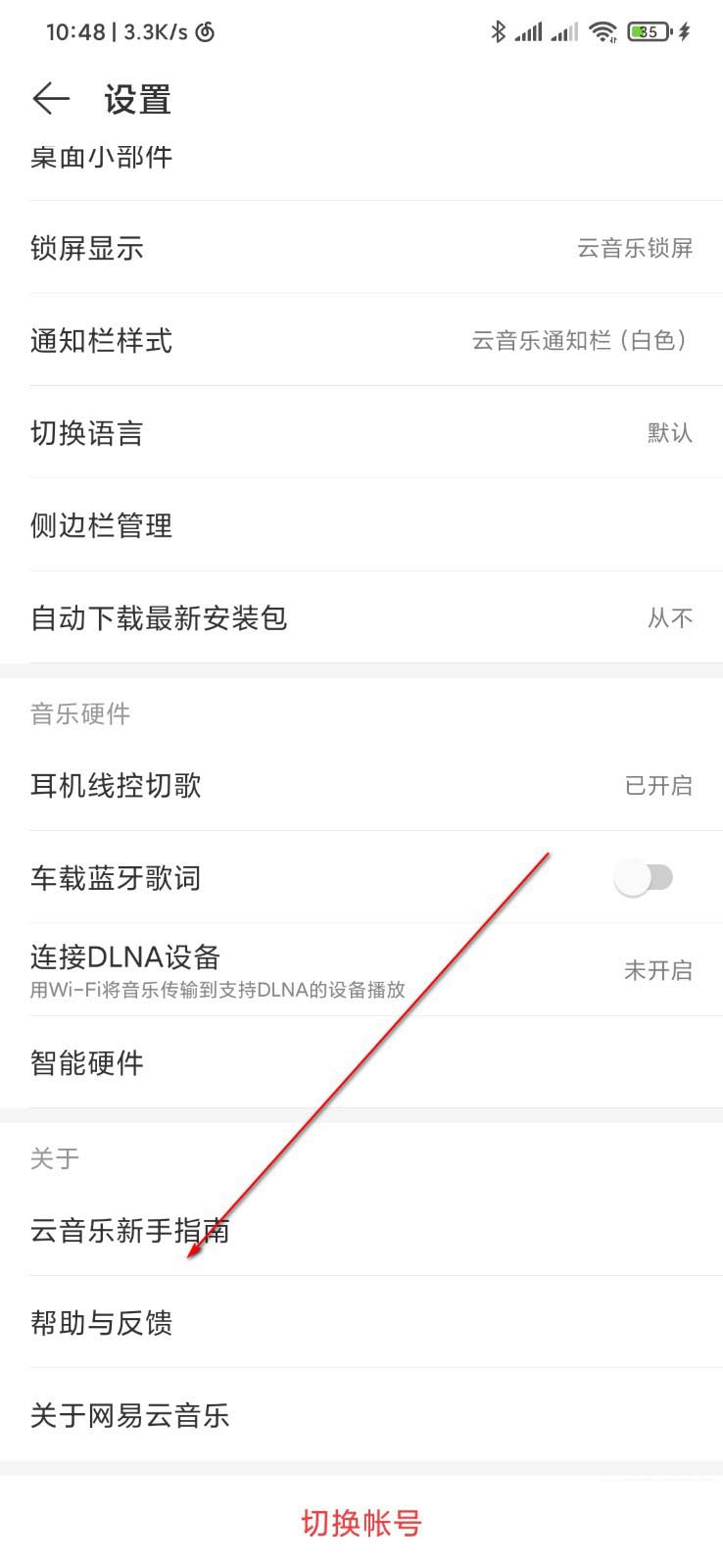 网易云音乐一起听歌内测版怎么申请下载?