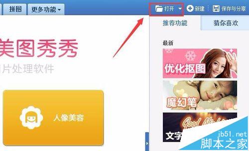 美图秀秀怎么给图片添加七彩光圈效果?