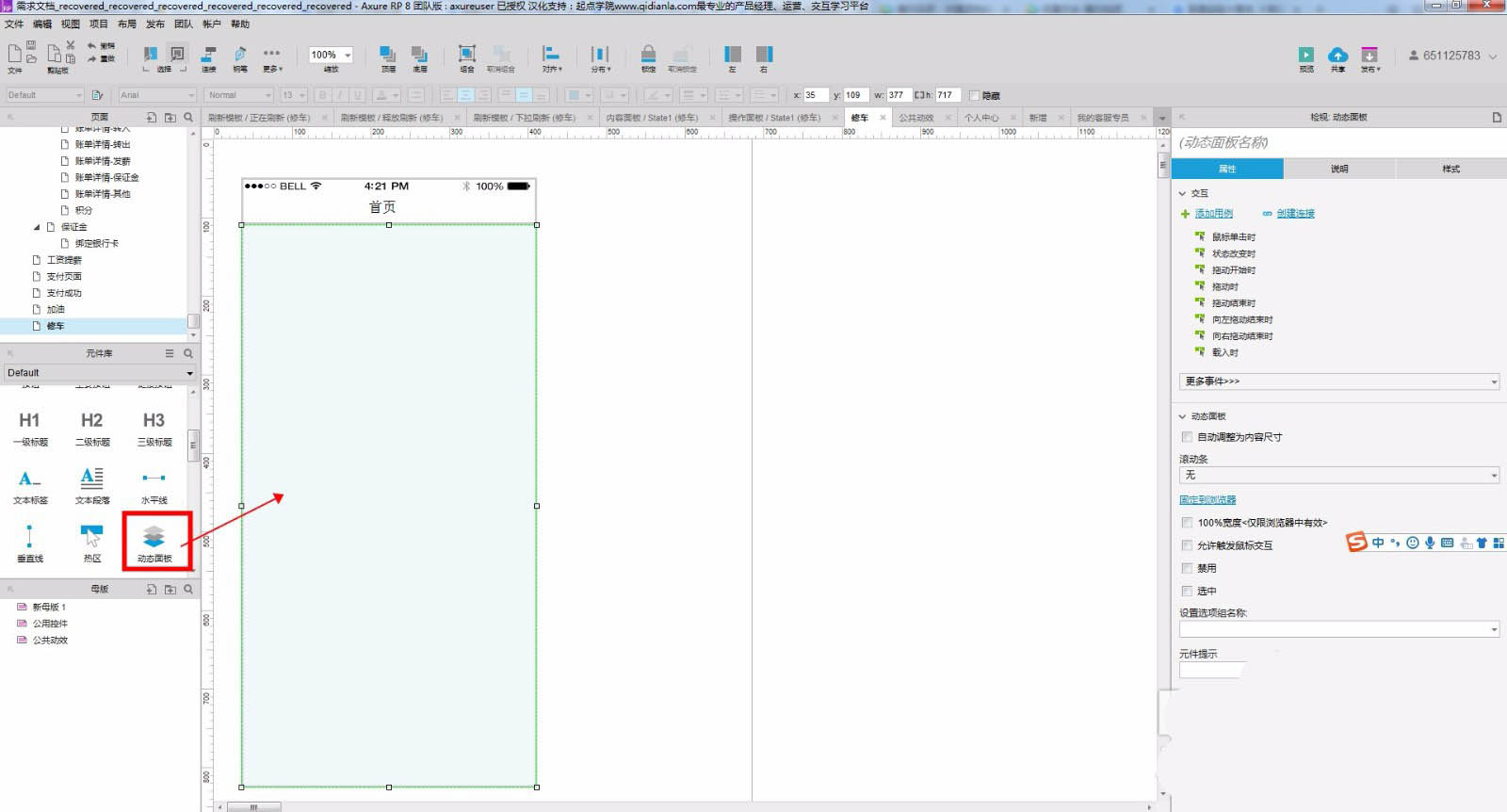 Axure页面怎么制作下拉刷新效果? Axure下拉刷新实现方法