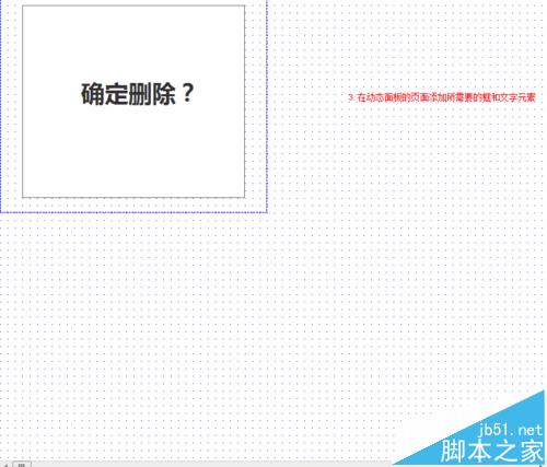 axure怎么制作弹出框效果?