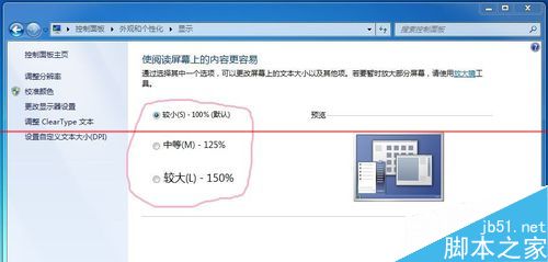 Win7桌面和文件窗口设置图标和文字尺寸？