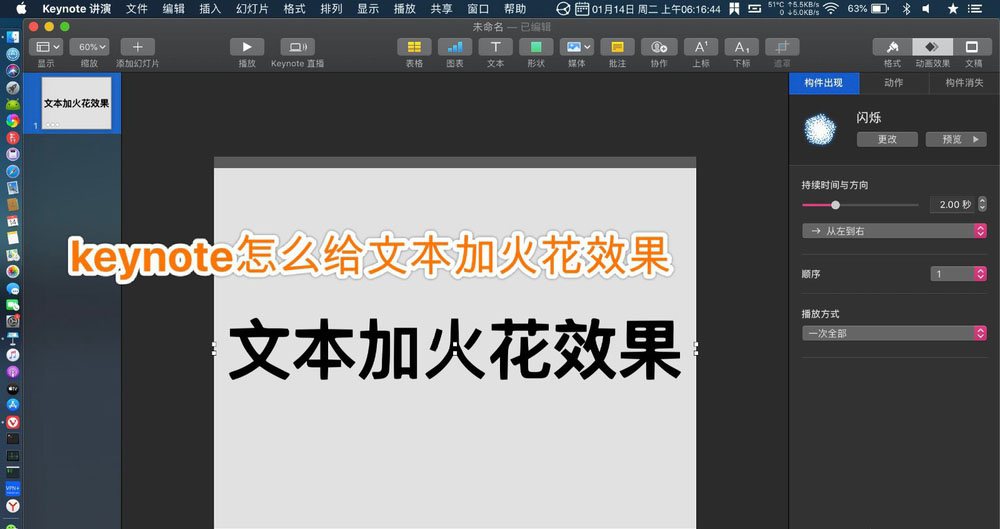 keynote文字怎么添加火花穿过的动画效果?