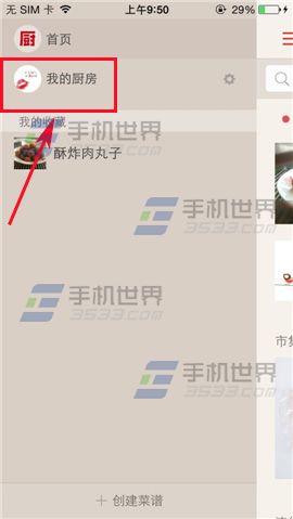 下厨房怎么分享厨房主页？