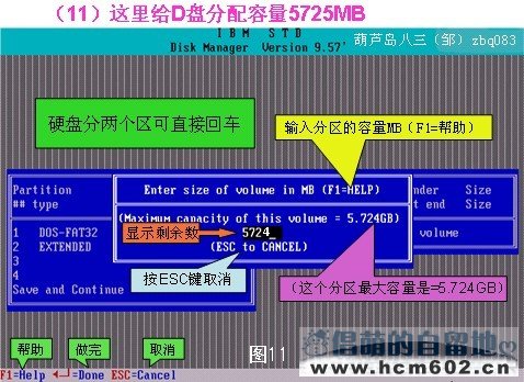 DM 9.57 硬盘分区工具图文教程(中文注释/含低格)
