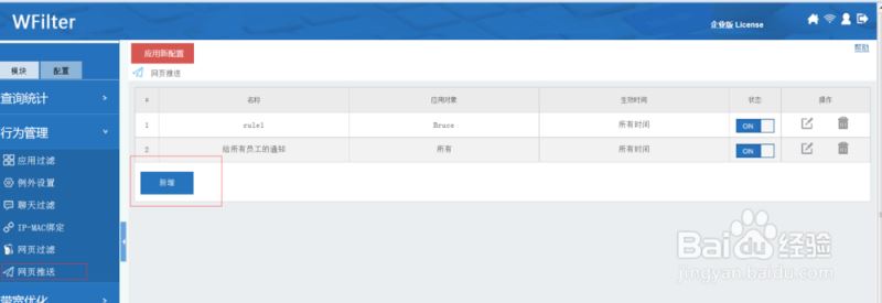 使用网页推送功能的图文教程