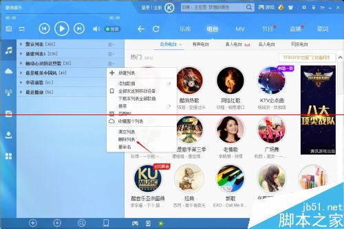 酷狗音乐怎么删除不用的列表？