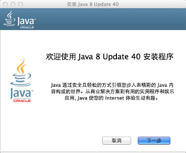 苹果Mac中如何安装java应用？java mac版安装教程