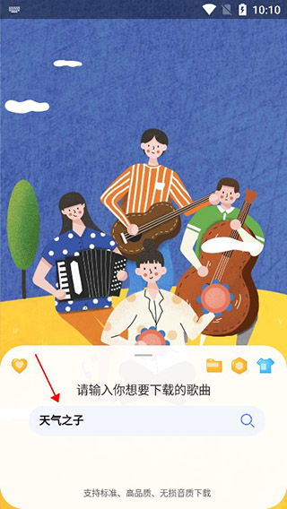 听&middot;下音乐APP怎么用 听下app下载无损歌曲方法