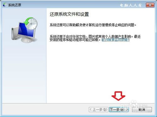 Windows7怎么备份系统?