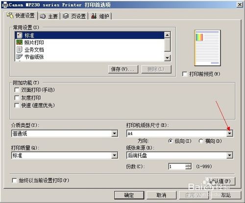 使用彩色打印机为自己或家人打印相片