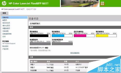 HP M680打印机怎么锁定EWS管理界面?